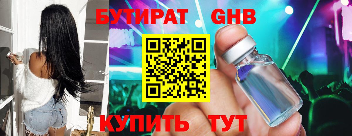 БУТИРАТ бутик Усинск