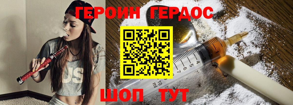 Героин Heroin  Вход с VPN  Усинск 